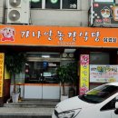 가나안농장식당 이미지
