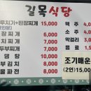 길목식당 이미지