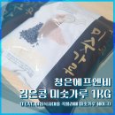 [내돈내산] 검은콩 미숫가루 1kg 후기 (아침대용 곡물쉐이크)