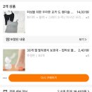 하울 | [내돈내산] 알리 테무 temu 옷 쇼핑 하울 솔직후기