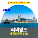 라비앙즈 메종 드 호텔 이미지
