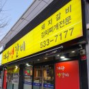 대왕생갈비 이미지
