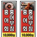 전라도홍어망월상회