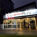 진황제돼지찌개