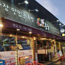 [삼각지맛집] 족과의 동침 반반족발 후기