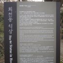 회천동 석상 이미지
