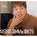 5월23일 전현무계획 시즌2 선공개 진서연 특급 다이어트 레시피 공개 영상 이미지