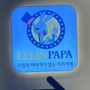 앨리스파파 이미지