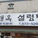 서래옥설렁탕 이미지