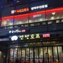 6차호프 | 치킨이 맛있는 가디 호프집 "만선호프" 가산디지털단지점