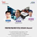 [UST-KIGAM(한국지질자원연구원) 스쿨] - 2024학년도 전기 신입생 모집 이미지