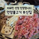 언양불고기 이미지