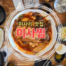 미사리맛집 하남동태탕 [미사찜] 방문 후기