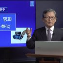 성경의 어휘 연구] 15. 칭의, 성화, 영화 | 남대극 교수 이미지