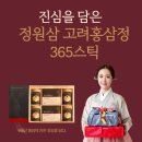 정원삼 6년근 고려 홍삼 365일 매일 1일 1포 하라!!