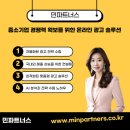 민파트너스 온라인 판매 필수 중소기업 sns홍보 방법