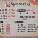 내설악황태해장국 이미지