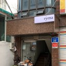 리마(ryma) 이미지