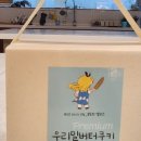 돌잔치답례품ㅣ천연재료로 만든 모두의 앨리스 우리밀버터쿠키