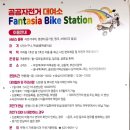 공공자전거대여소 송내역 이미지