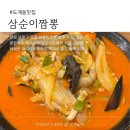 삼순이짬뽕 | 창원 의창구 도계동 맛집 삼순이짬뽕 재방문｜깔끔한 기본 짬뽕 추천