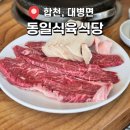 동일식육식당 이미지