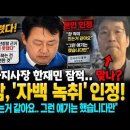 김용남, '자백 녹취' 인정! 대부업 바지사장 한재민 잠적.. 이사람 맞나? 이미지