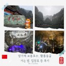황룡성 | 장가계 5박6일 여행 보봉호수 유람선, 황룡동굴 입장료 등 후기