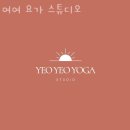 요가 여여