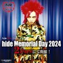 [2024.03.26] 【5/2 hide Memorial Day 2024】3/27 (수) 12:00~플레이 가이드 선행 (선착) 스타트 이미지