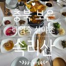 배영숙 산야초밥상 네이버블로그