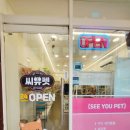 씨유펫송내점 이미지