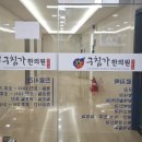 구침가한의원 이미지