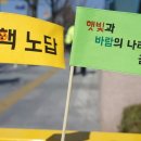 고양시민참여햇빛발전소 1호기 | &lt;후쿠시마 핵발전소 사고 5주기 탈핵시민선언문&gt;