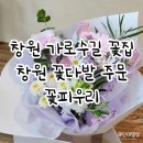 더피우리 | 창원꽃집 꽃피우리 가로수길 꽃다발 주문후기