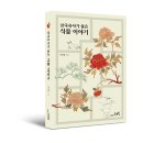 식물이야기 이미지