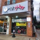 이대전철역 5번출구 | 김포 장기동 족발 맛집 이대만족 내돈내산