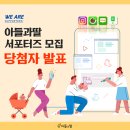 주식회사 디오티마 | [EVENT 당첨자발표!] 도서출판아들과딸 서포터즈 모집 당첨자 발표!