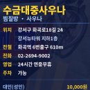 수금대중목욕탕 | 화곡동 사우나 추천 | 수금대중사우나 24시간 찜질방 가격 이용후기