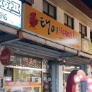 탱이떡볶이 이미지