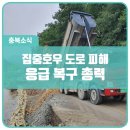 [국도19] 충주시 구룡리