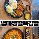 터미널분식김밥이랑꽈배기 | 인천 3대김밥 역대급 크기에 반하는 구월동 맛집 '법대생 팔뚝김밥' 솔직후기