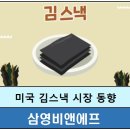 동일비앤에프 | #김 #김추천 #맛있는김추천 #맛있는조미김추천 #김제조업체 #삼영비앤에프,#미국김스낵시장