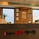 해운대소문난삼계탕 이미지