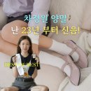 차정원 양말, 두발로 3년 전부터 신은 후기