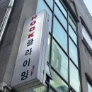 성수일로 34 이미지