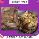 원동건강원 - 포항시 남구 정몽주로669번길 6-3 | 원동건강원