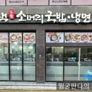 고색소머리국밥냉면 이미지