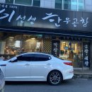 이선생한우곱창 이미지