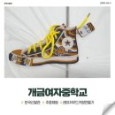 개금여자중학교 | 2025.04.11. 개금여자중학교 주중체험프로그램_후기